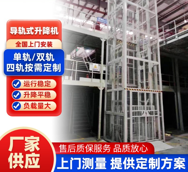 丰城导轨式升降机行业迎来高质量发展新机遇