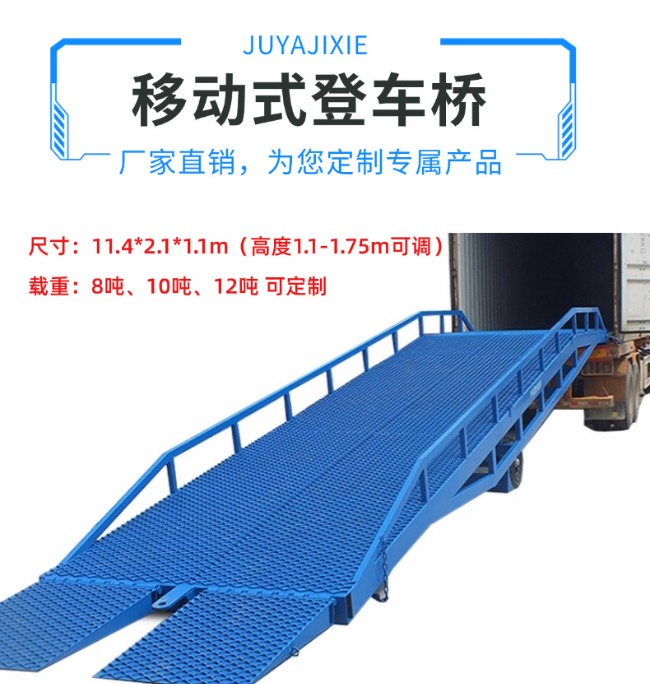 丰城移动式登车桥规格详解与应用场景